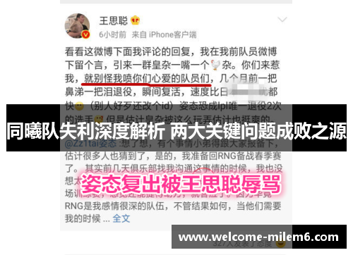 同曦队失利深度解析 两大关键问题成败之源