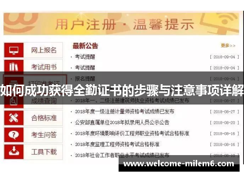如何成功获得全勤证书的步骤与注意事项详解