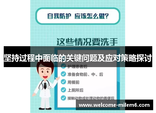 坚持过程中面临的关键问题及应对策略探讨